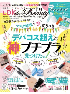 cover image of LDK the Beauty (エル・ディー・ケー ザ ビューティー)2020年9月号